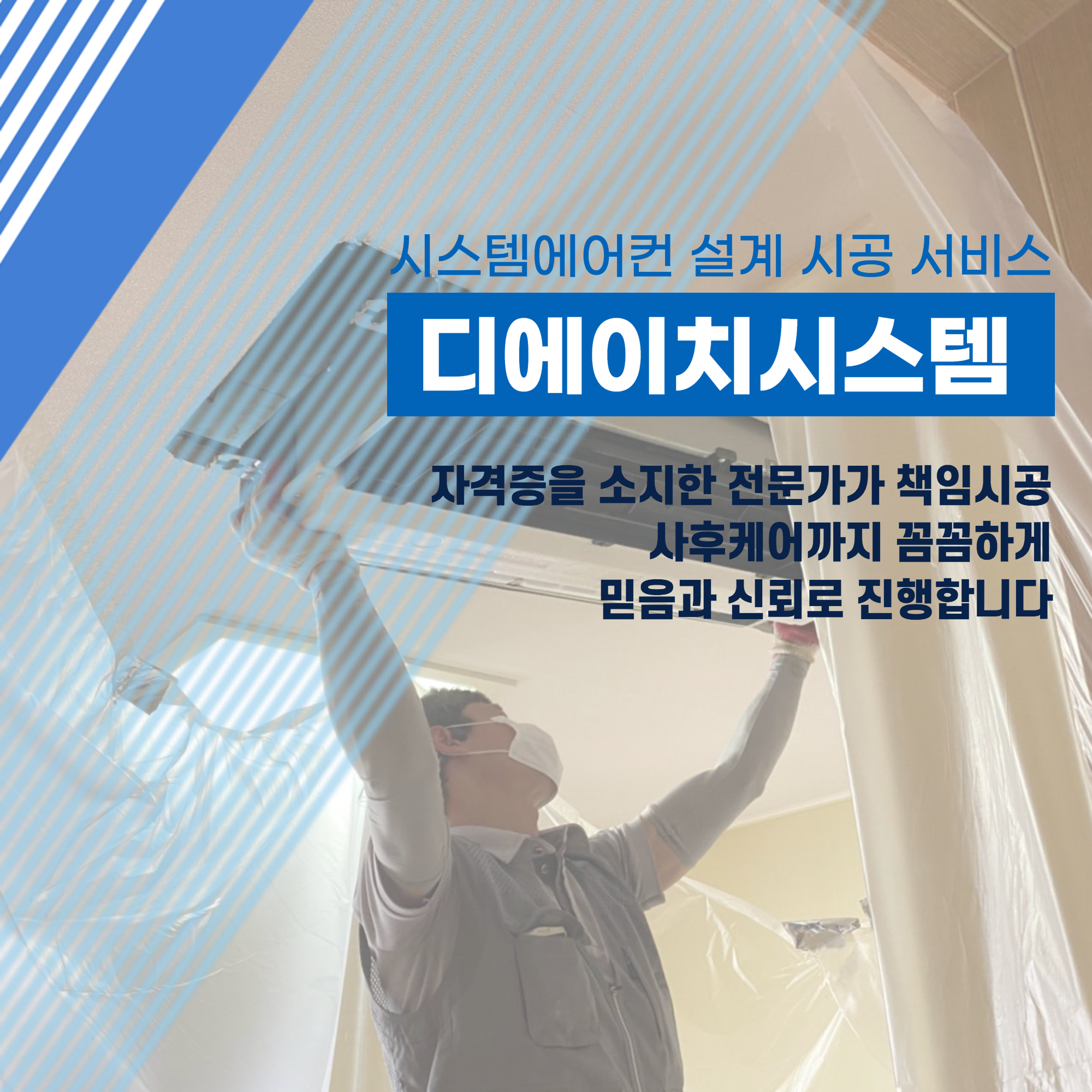송도 시스템에어컨 설치 전문점 엘지 4대 : 디에이치시스템에어컨