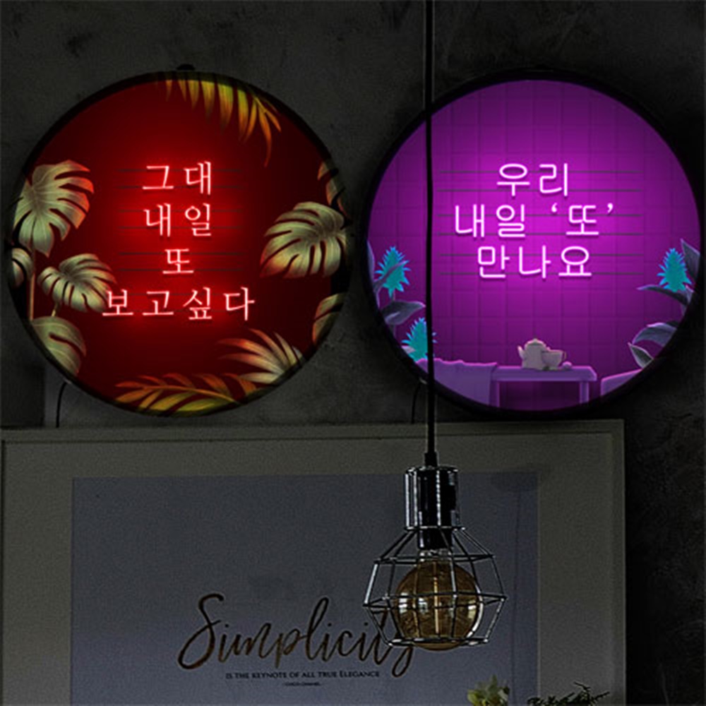 nr557-LED액자 35R 우리내일또 호프집 술집 식당 개업선물 : 원츄