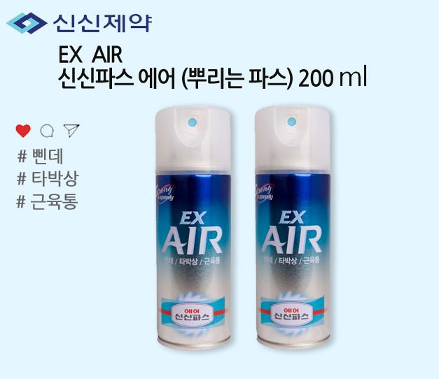 에어파스 신신파스 뿌리는파스 스프레이 200ml : 낚시하는 너구리