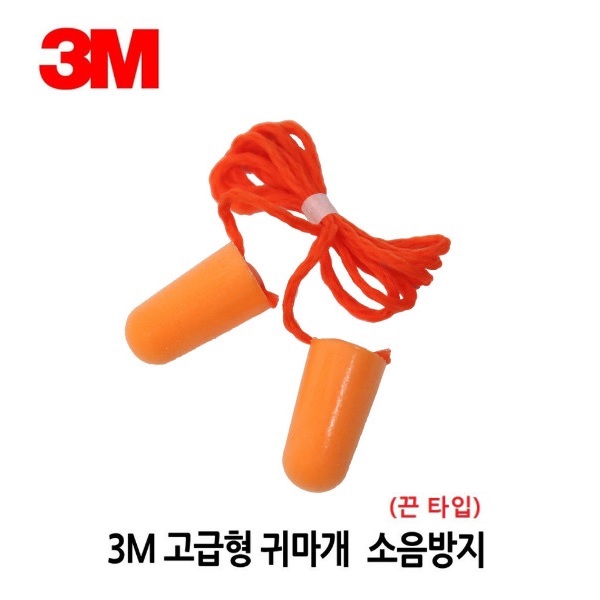 3M 쓰리엠 이어플러그 귀마개 소음방지 (낱개판매) : 공구아빠