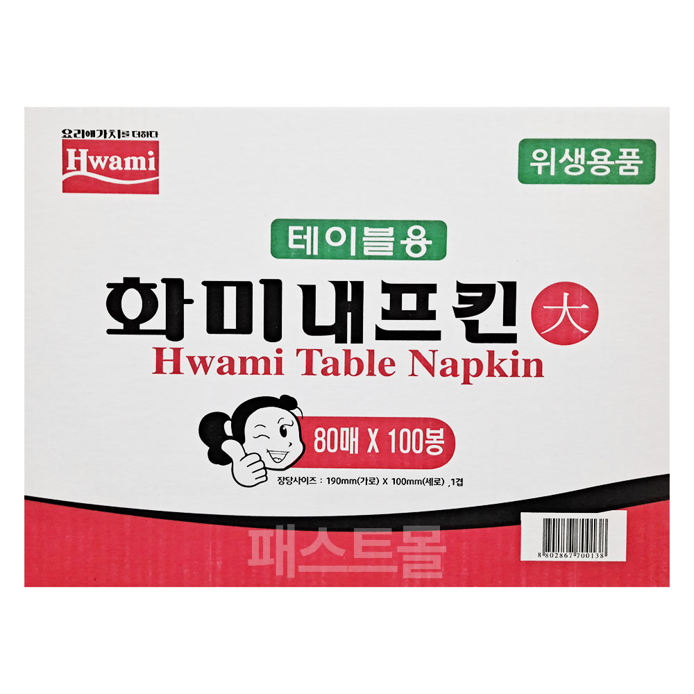 화미 테이블내프킨 대(80매 X 100밴드 8000매) 1박스 : 패스트몰 스토어