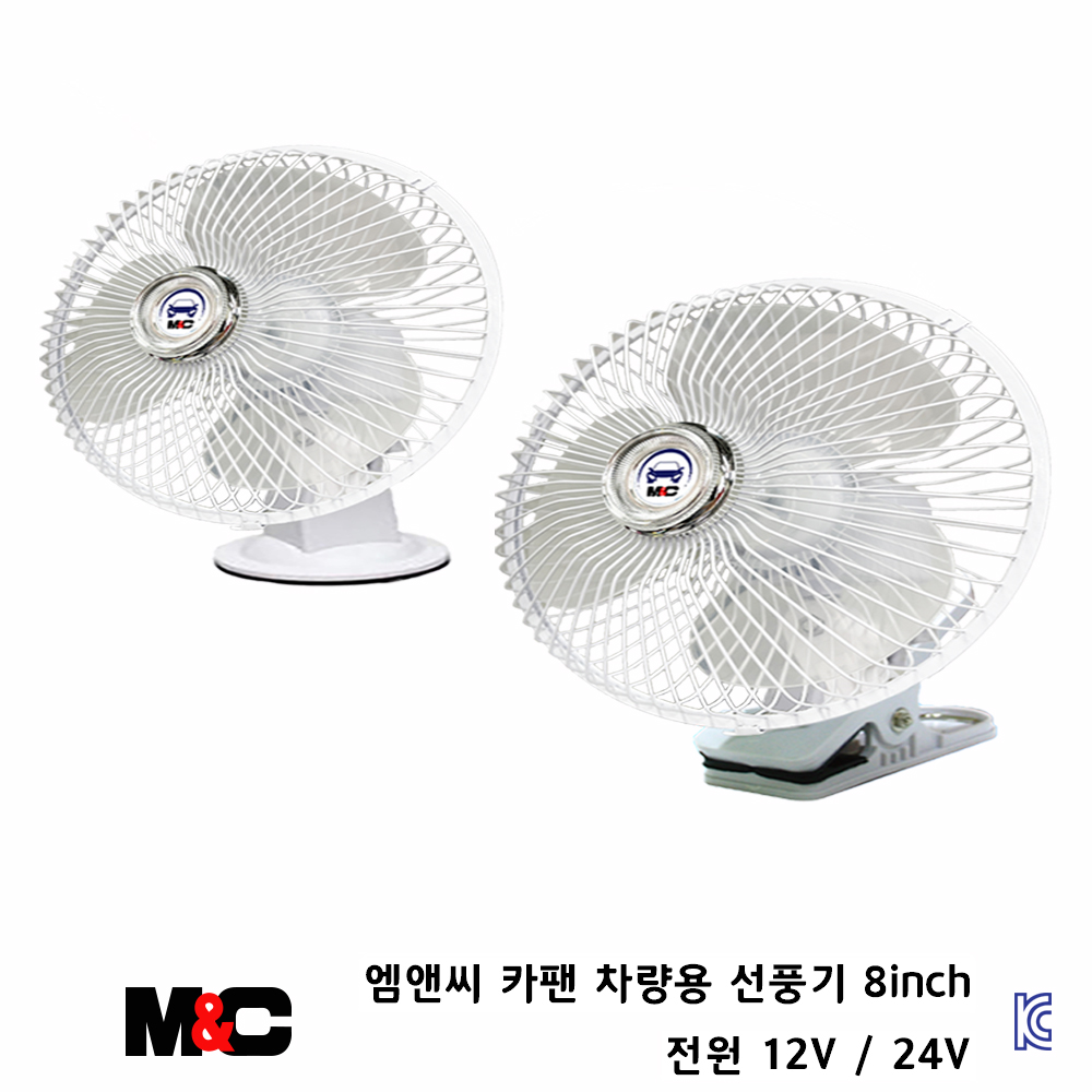 자동차용선풍기 8인치 12V/24V 차량용선풍기 : 비투상사-엠앤씨