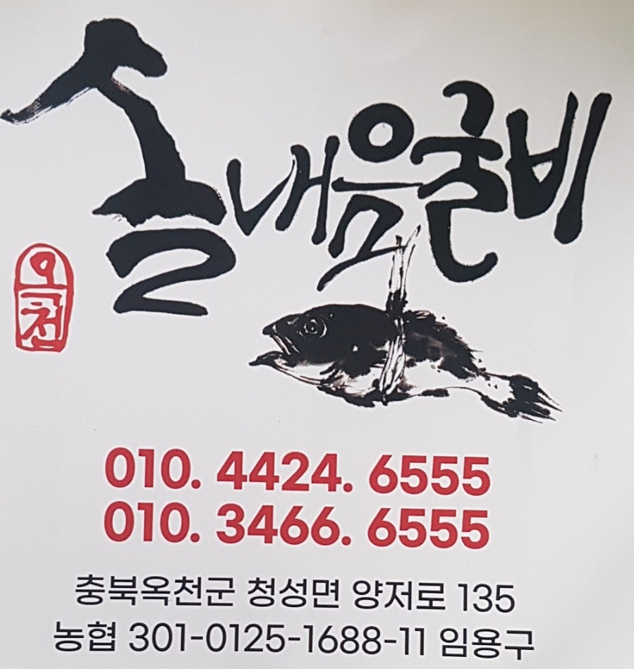 비린네 진짜1도없는 옥천솔내음굴비 특10미(29~31cm)    비늘과내장을제거하였슴니다 : 떡판들산골생선
