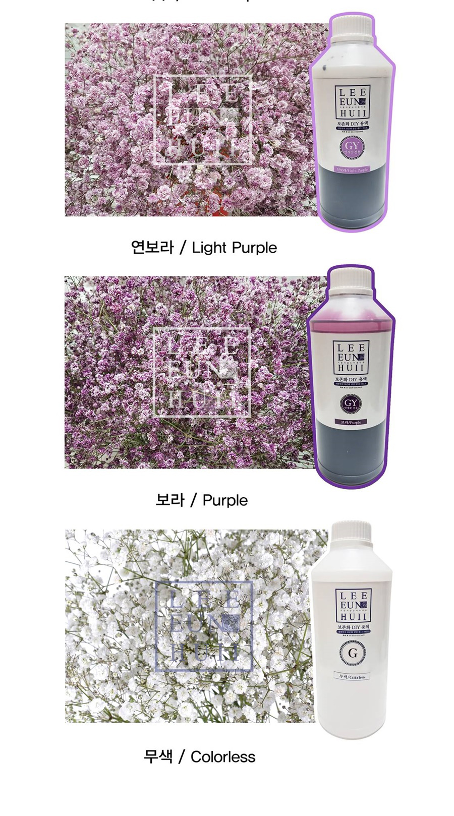보존화 프리저브드 플라워 안개꽃 전용 용액 500ML 보존화명인 이은희K보존화 : 이은희K보존화