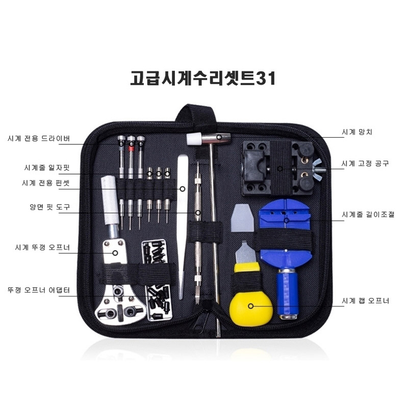 시계수리공구 메탈시계 줄줄이기 손목시계 교체 배터리 : 휴템