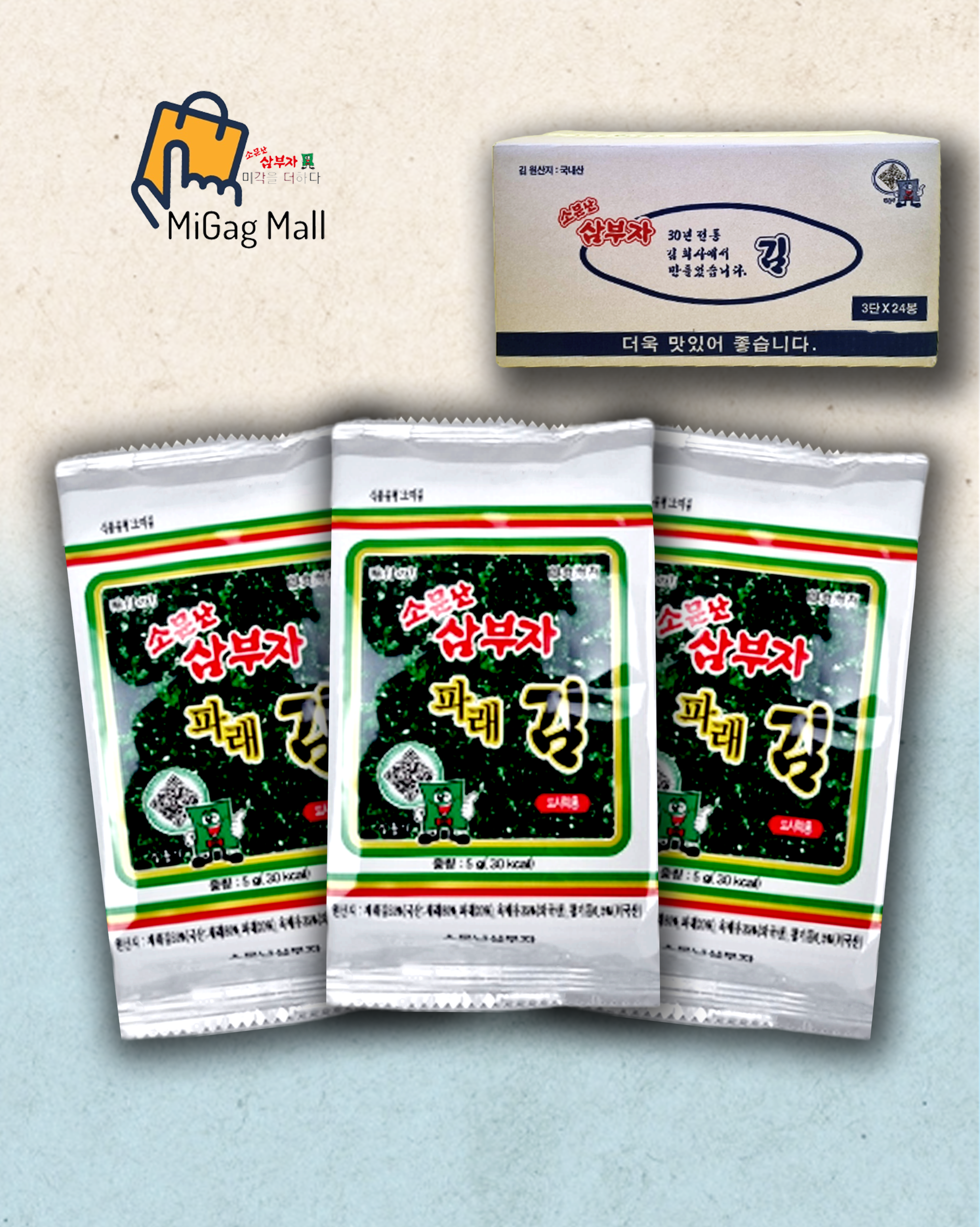 소문난삼부자 파래 도시락김 3단 24묶음 72봉 최근생산 맛있는김 : 삼부자김 미각몰