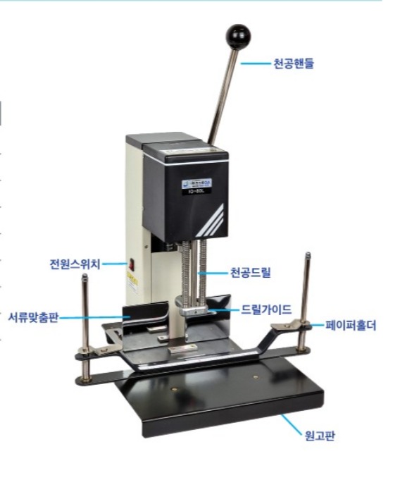 국산 (주)포스트 OA 레이저형 전동 천공기 IQ-80L : 베스트원문구도매