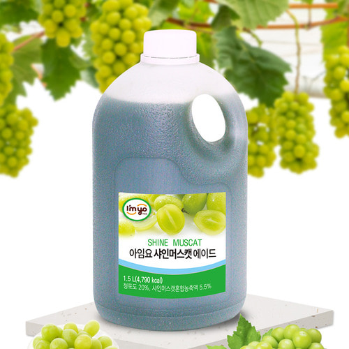 아임요 샤인머스캣 에이드 1.5kg 음료베이스 : 욜로커피YOLOCOFFEE