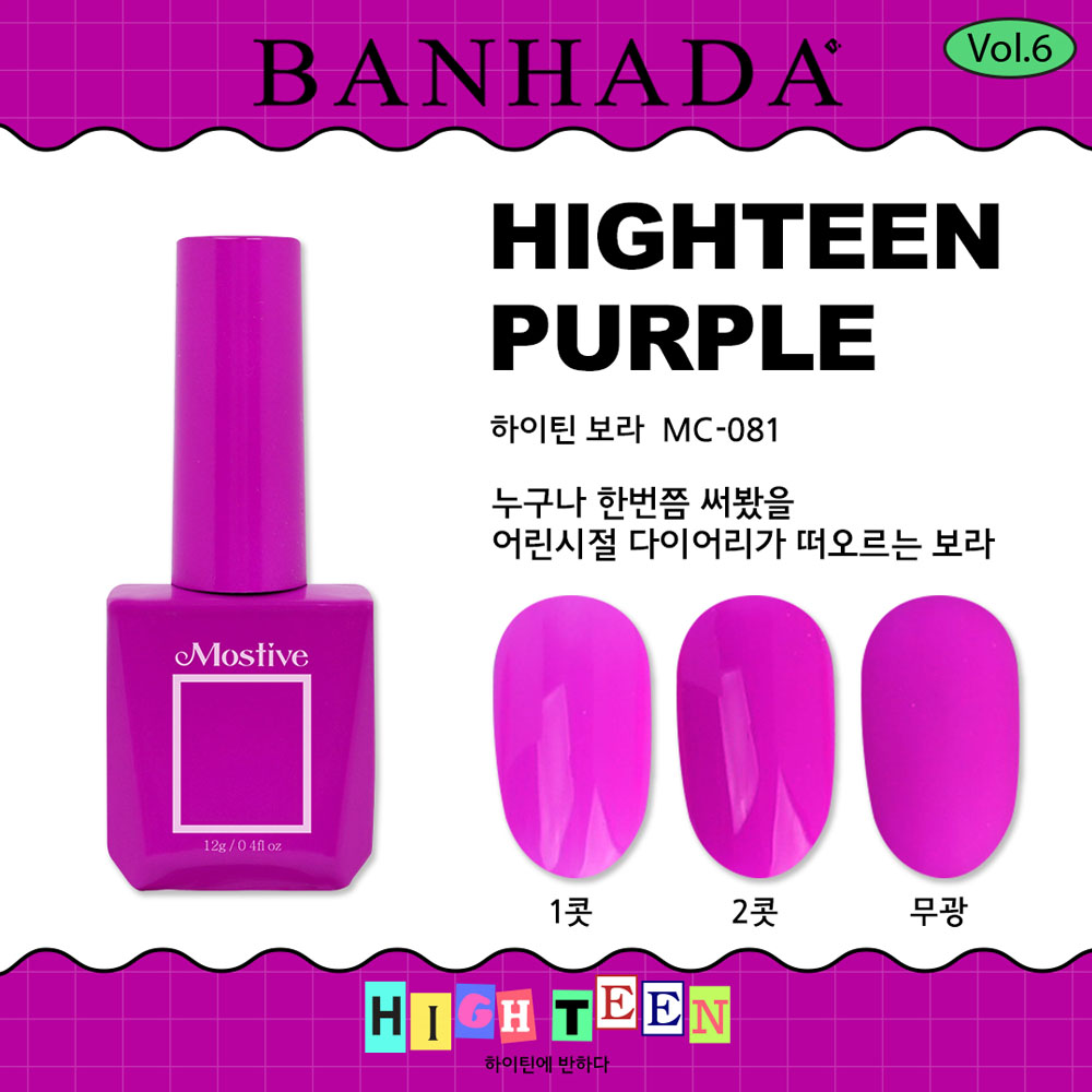 모스티브 컬러젤 하이틴에 반하다 MC79 : 네일재료쇼핑몰네일아이