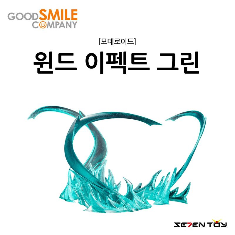 굿스마일 모데로이드 윈드 이펙트 그린 프라모델 피규어 스탠드 액션 베이스 : 세븐토이