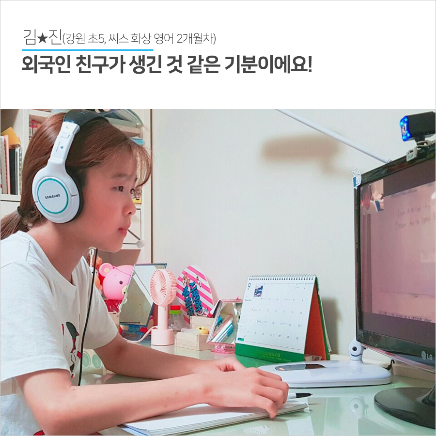초등 중등 어린이 필리핀 원어민 화상영어 주2회 3회 주5회, 20분 40분 수업 : 씨스 애듀