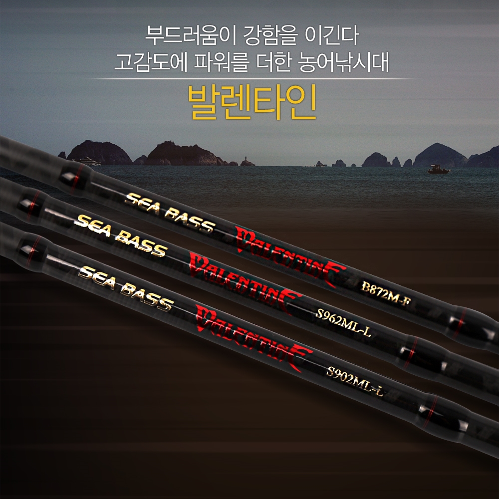 아피스 발렌타인 농어 씨배스 바다루어 낚시대 B872M-F : 힘찬캠핑낚시