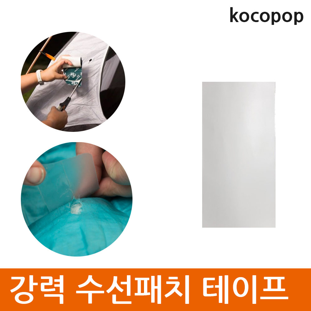 찢어진 텐트 타프 수선 수리 테이프 패치 침낭 파라솔 천막 : 온라인사업부