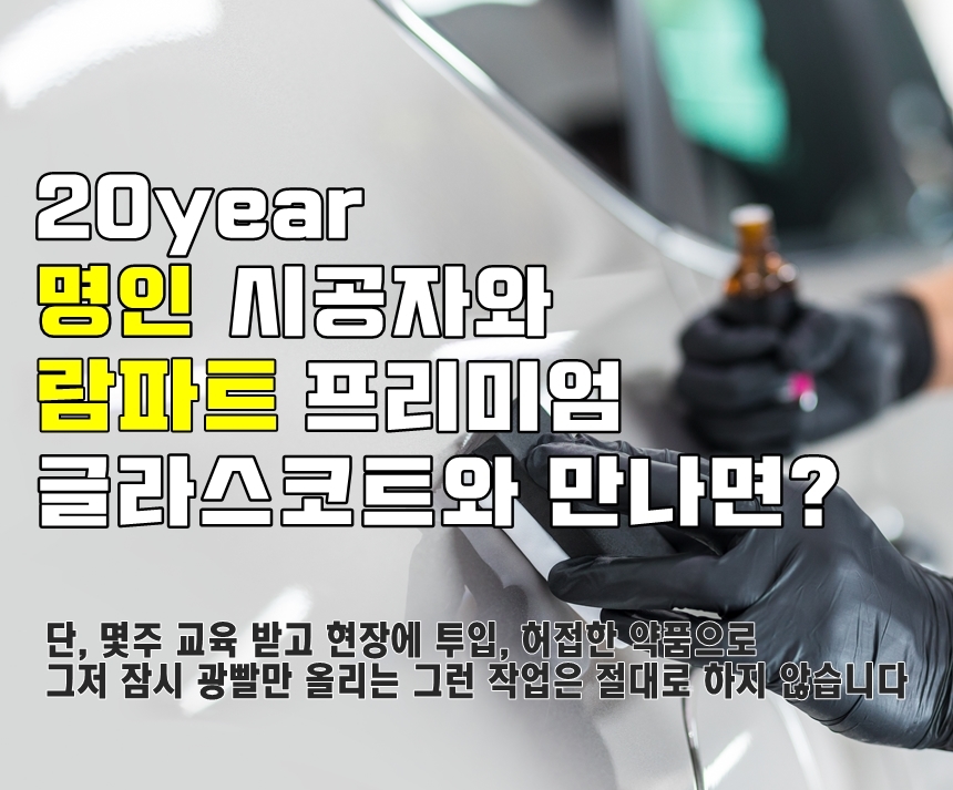 무료출장 자동차 출장광택+자동차유리막코팅[수입차 동일가] : 새차로닷컴