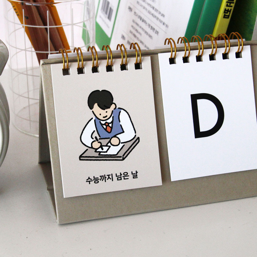 잼스튜디오 365 디데이 캘린더 (만년 탁상 달력 수능 신생아 D-day 카운트달력) : 하이모리