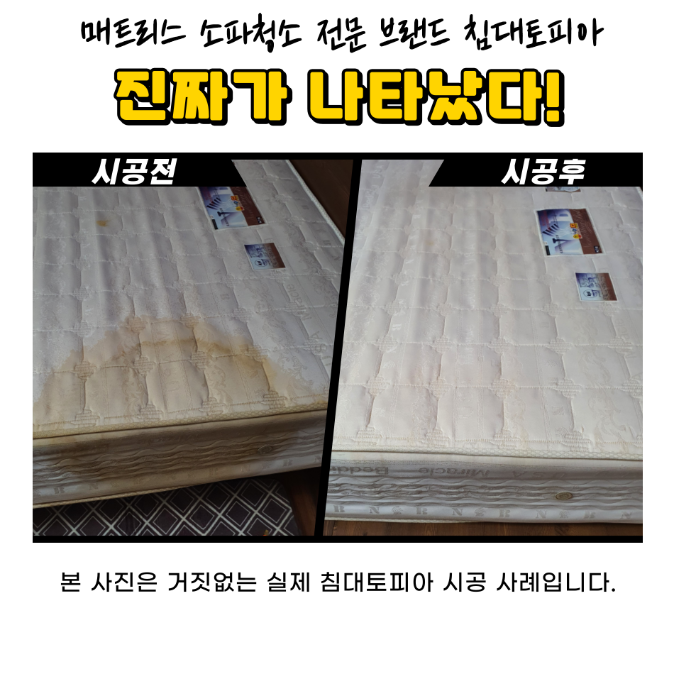 수원/용인/화성/동탄 매트리스청소 침대청소 침대토피아 : 침대토피아