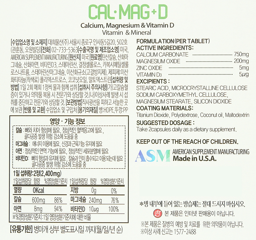 칼맥플러스디 (120정 x 2병) 4개월분 칼슘 마그네슘 아연 비타민D 칼맥디 : 건강에on