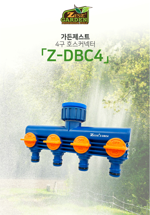 물호스 원터치 4구 호스 커텍터 Z-DBC4 호수연결구 호스T밸브 분배기 관수용품 제스트 : 신화철물