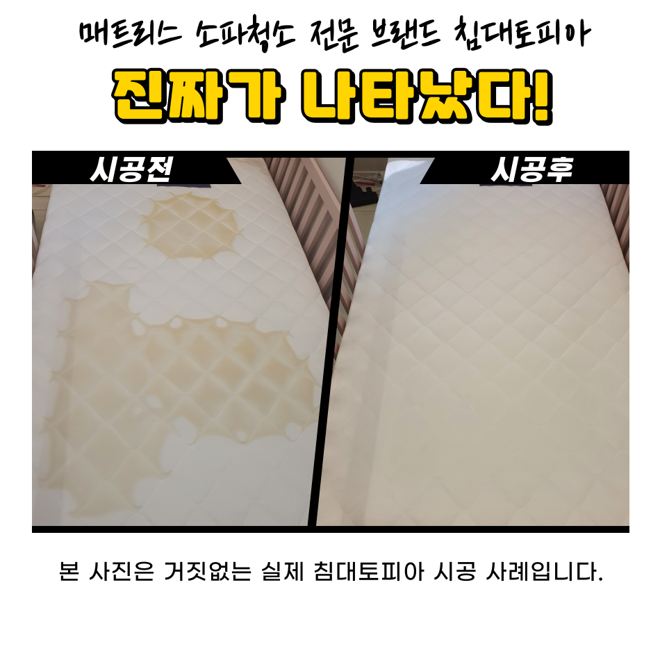 수원/용인/화성/동탄 매트리스청소 침대청소 침대토피아 : 침대토피아