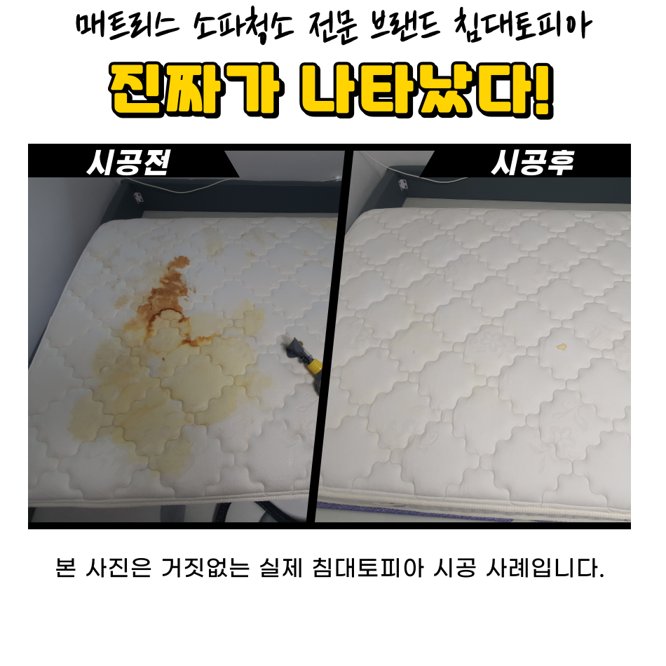 수원/용인/화성/동탄 매트리스청소 침대청소 침대토피아 : 침대토피아