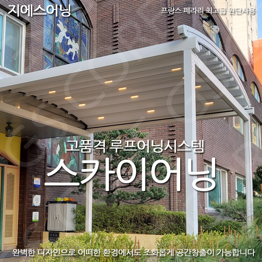 차양어닝함평 전주천막스카이어닝 : GScore