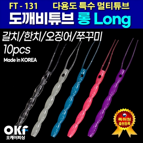 갈치바늘 자작채비 롱 도깨비튜브 10개입 : 만쿨낚시