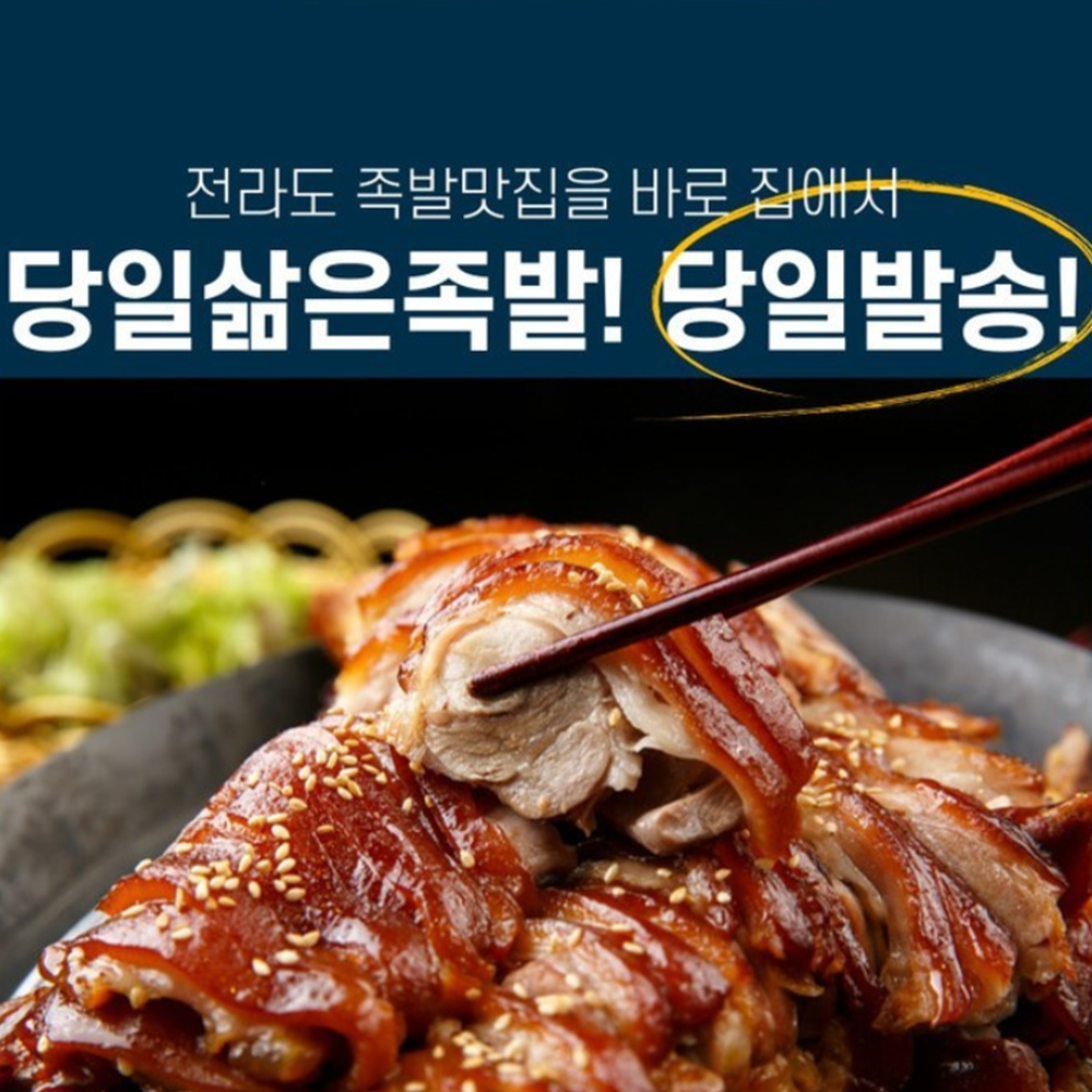 황금족발 야들야들 1인 미니 족발 : 짱구네만물상