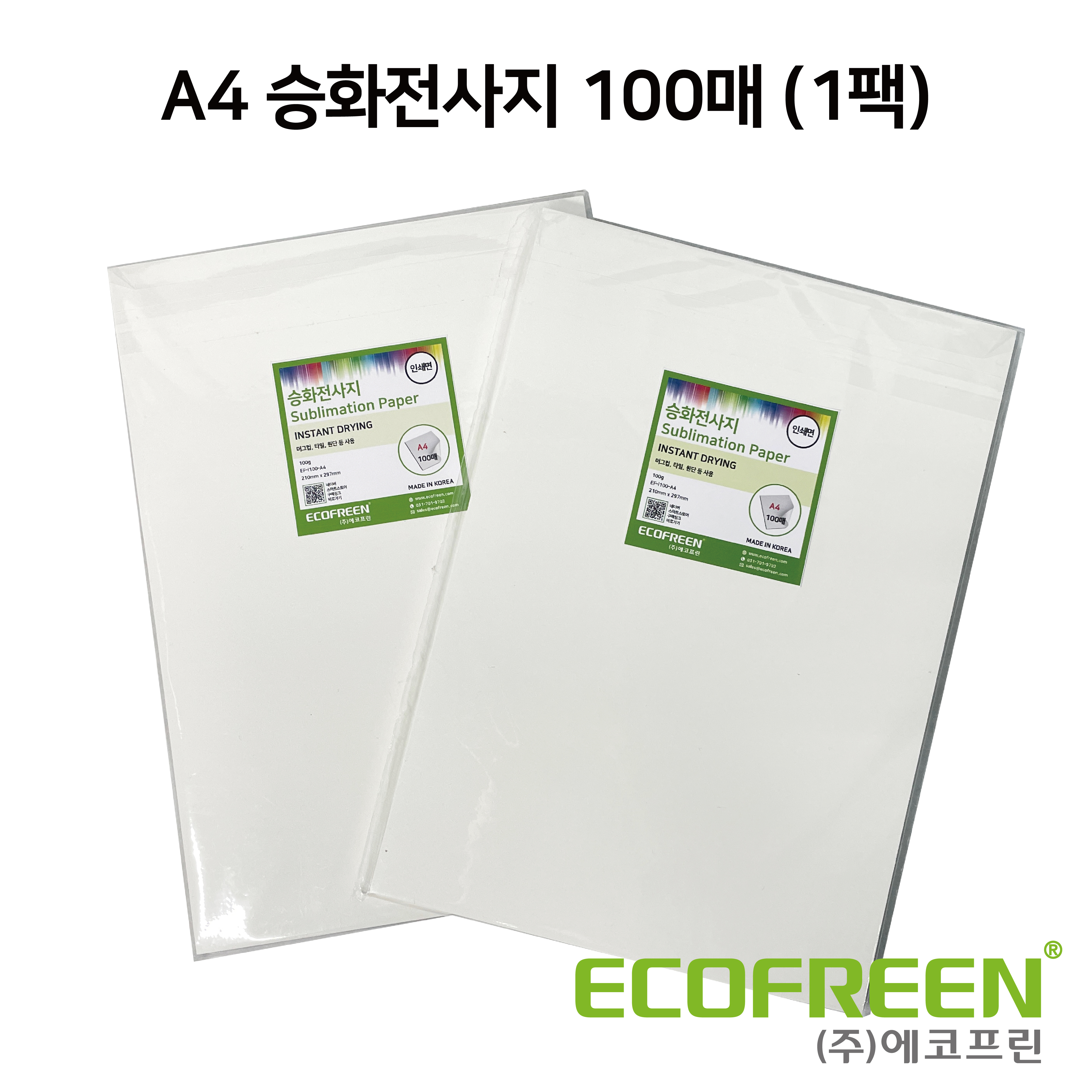 에코프린 승화전사용지 A4 100매 (건식) (1팩) / 굿즈 티셔츠 폴리원단 머그컵 메탈액자 그립톡 등 제작 : 에코프린