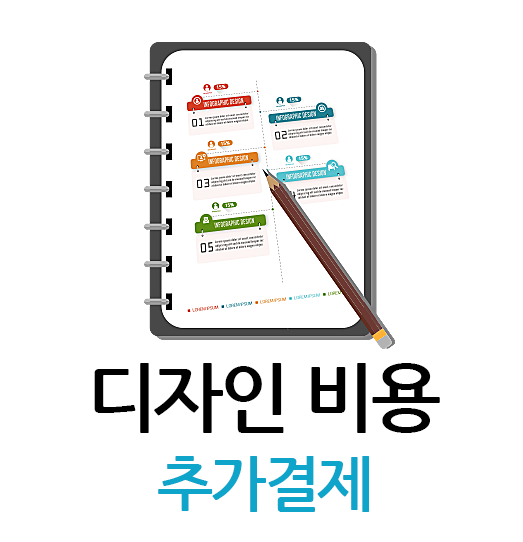 디자인 비용 : 애드24