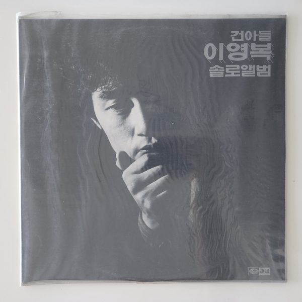 [LP/미개봉] 건아들 이영복 솔로앨범 초반 - 커피보다 우유를/진아의 마음 : 레트로엘피