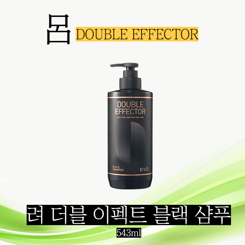 려 블랙 샴푸 더블이펙터 염색샴푸 새치 543ml (본품/컬러마스크사은품) : THE 민트