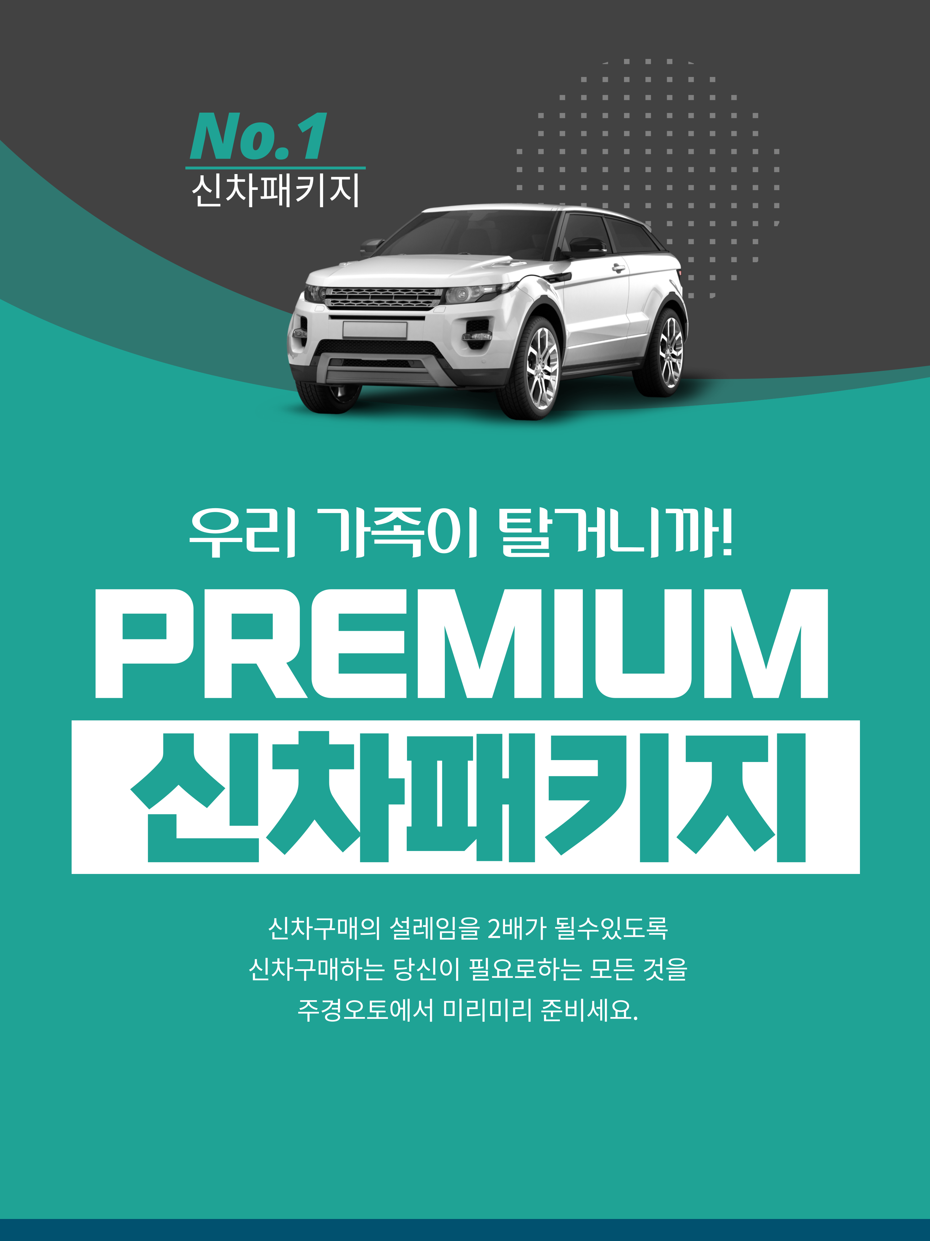신차패키지 국산 전차종 경남 창원 주경오토 사전예약 : 주경오토 JK-AUTO