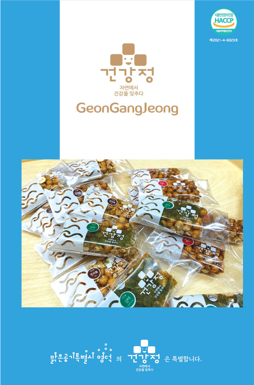 건강정 바다가오란다 : 건강정