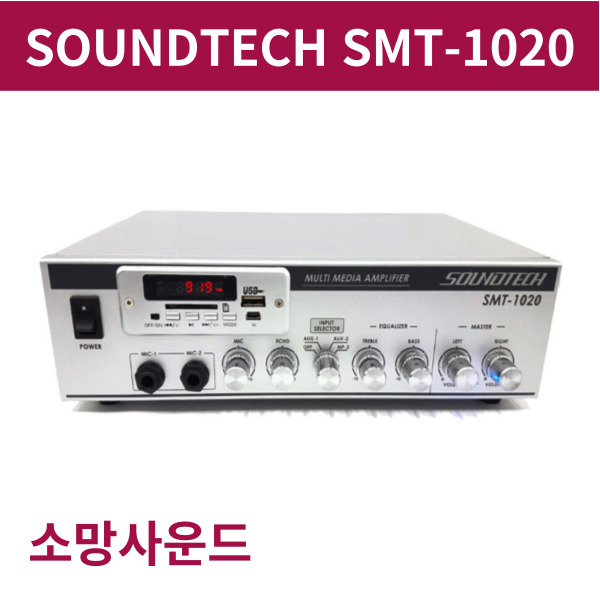 SOUNDTECH 앰프 SMT-1020 매장용 멀티 미니 2CH 앰프 : AV몰