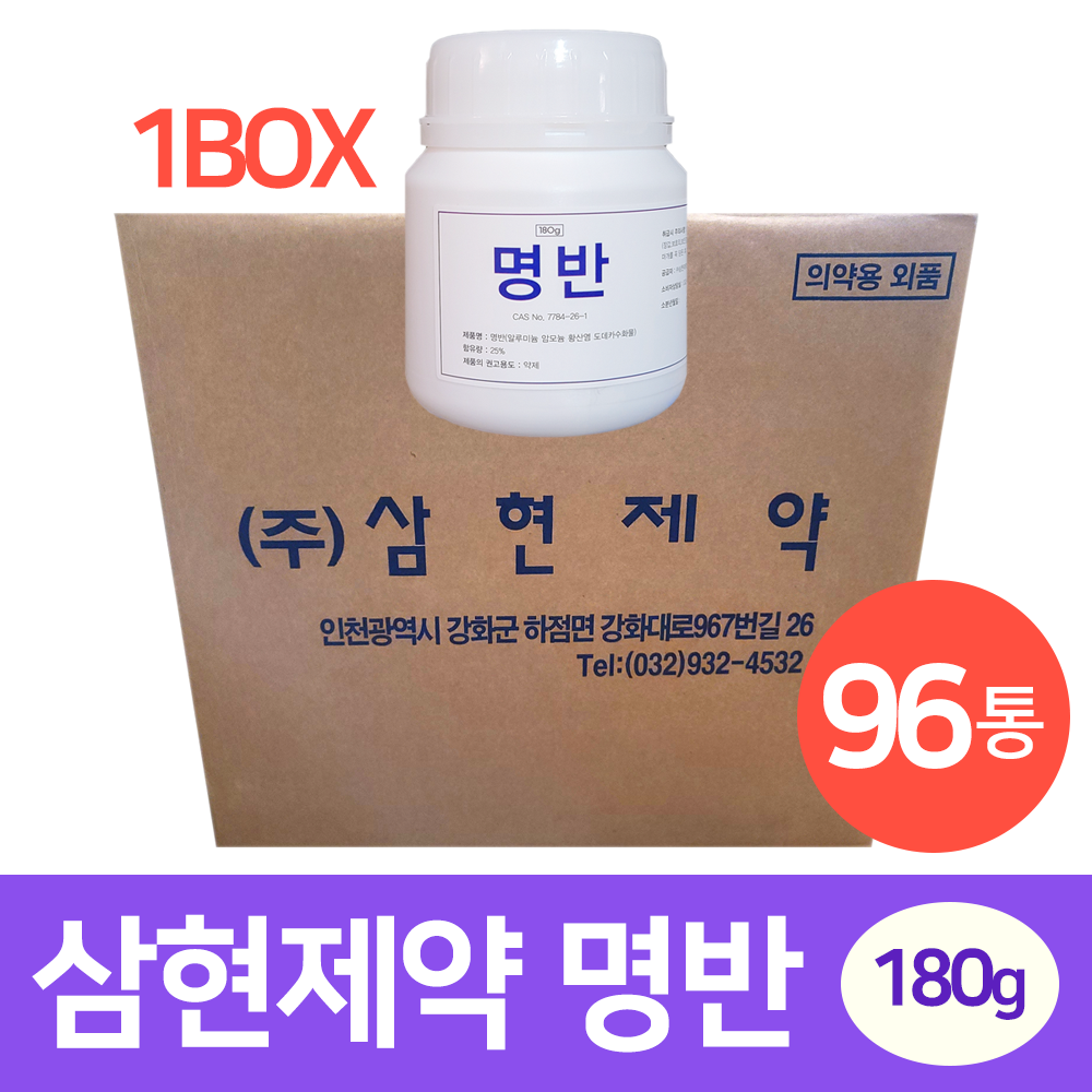 삼현제약 명반 백반 180g x 96통(1BOX) : 예성마켓