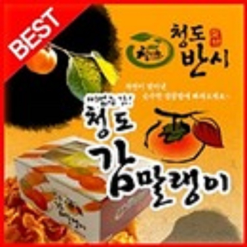 달콤~쫀득~꿀맛 경북 청도 감말랭이 300g 당일발송 감 단감 대봉 반건시 곶감 : 신토불이 농특산물