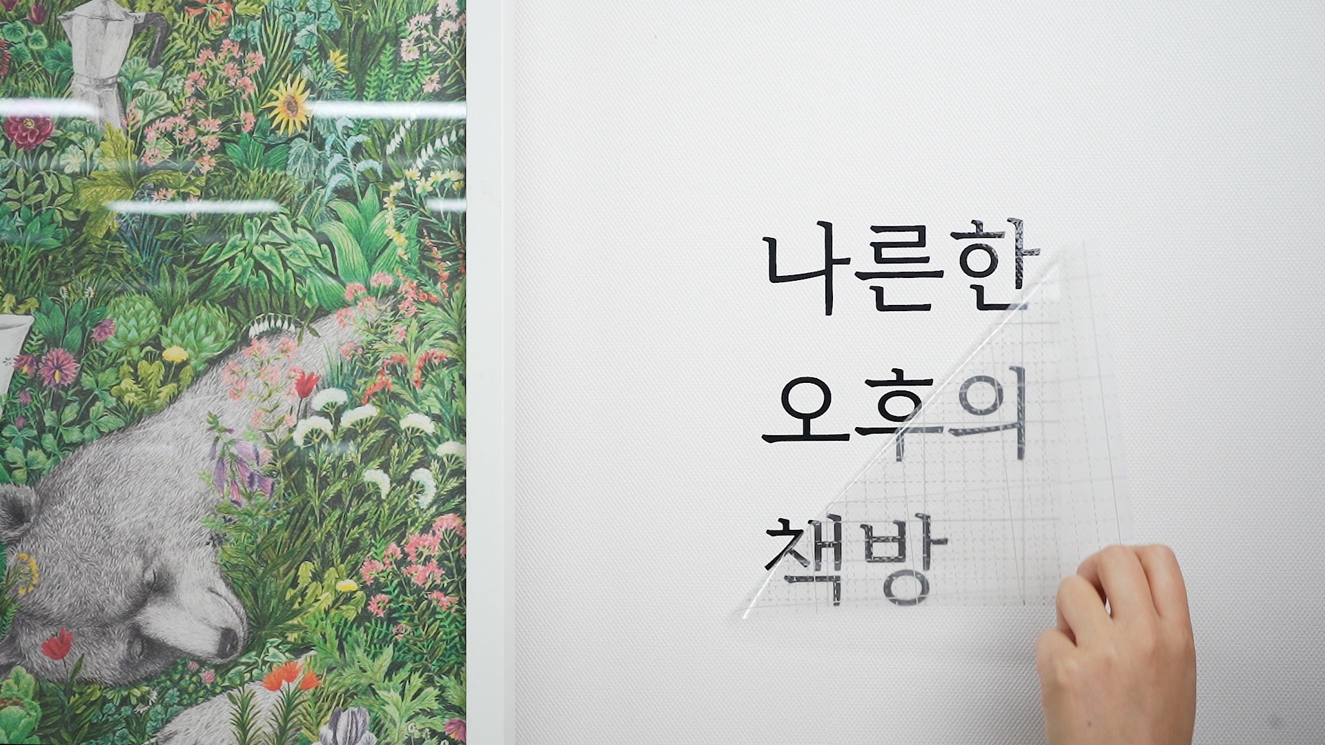 간편 주문 제작툴 글자 커팅 시트 컷팅 레터링 글귀 창문 벽 스티커 : 스틱치