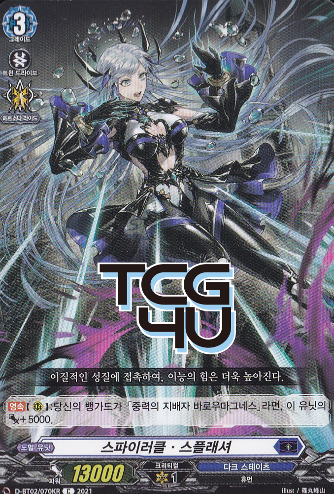 스파이러클스플래셔 (D-BT02-KR070) C 한글판 뱅가드 : TCG포유