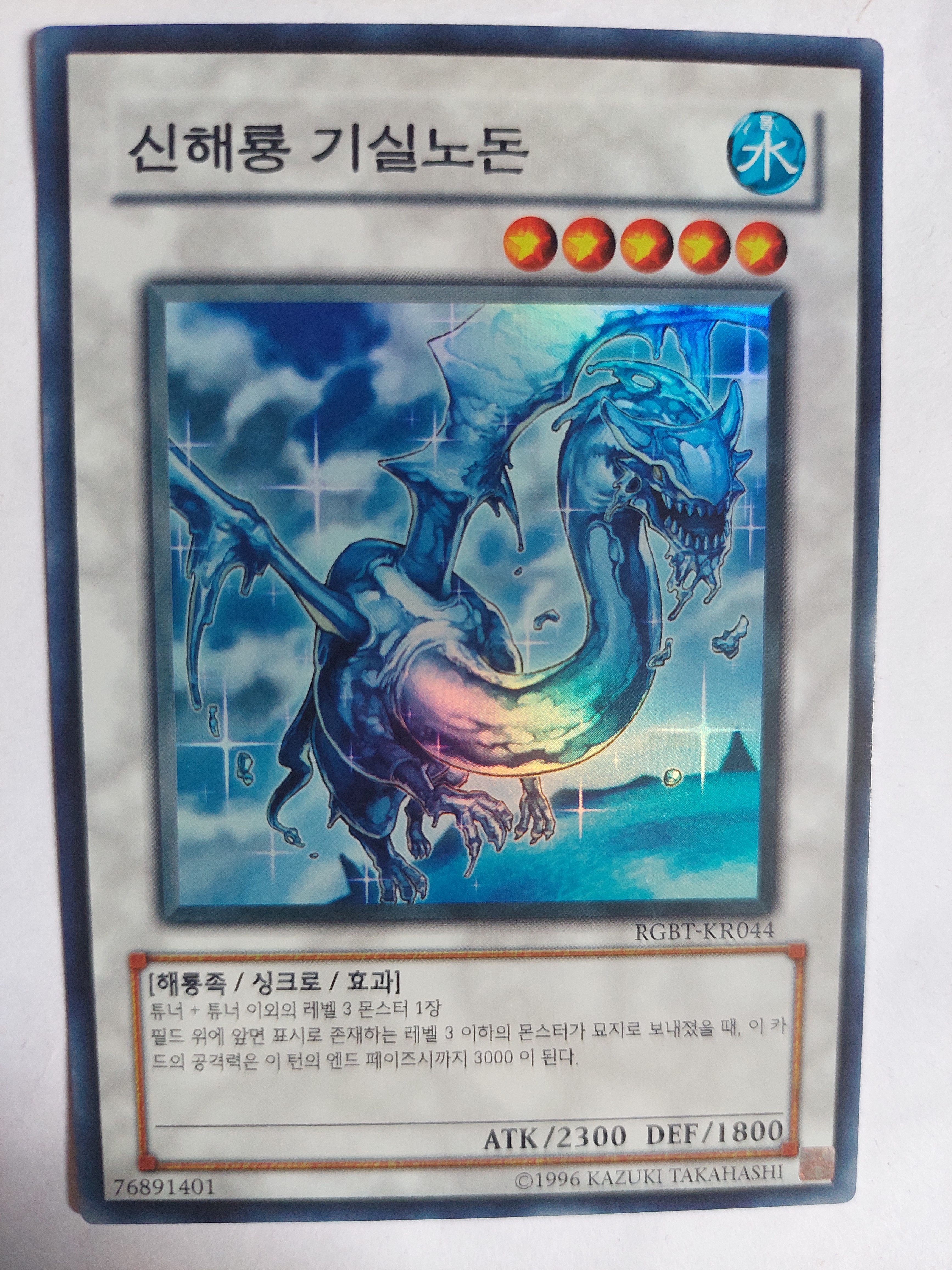 신해룡기실노돈 (RGBT-KR044) 슈퍼레어 : 유희왕STORE