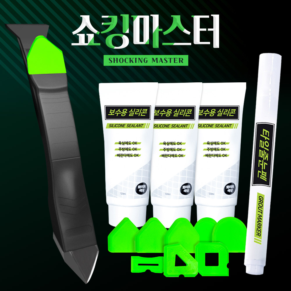 쇼킹마스터 실리콘 스크래퍼 1세트 곰팡이 제거 타일 코팅제 화장실 욕실 베란다 보수제 : 애드크로스