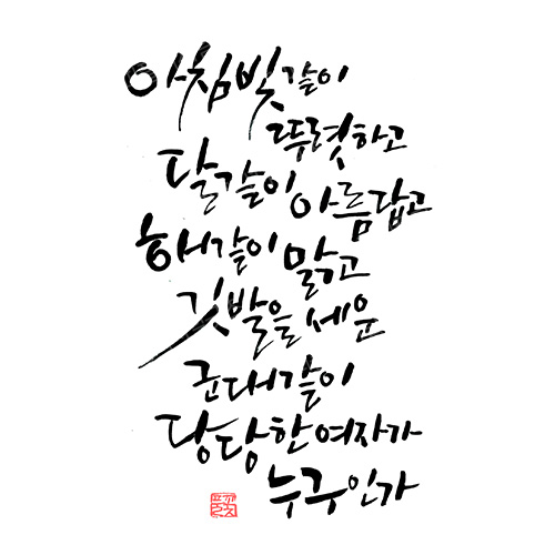 디지털 캘리그라피 30 아침 빛같이 뚜렷하고 by 봄내캘리 / 손글씨 말씀레터링 : 갓굿