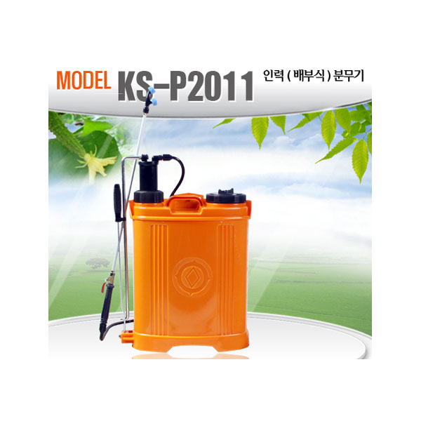 베스트툴인력분무기/배부식분무기 KS-P2011 광성분무기최우수셀러 : 베스트툴