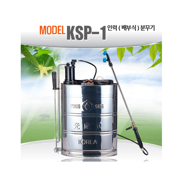 베스트툴인력분무기/배부식분무기(스텐레스) KSP-1 광성분무기최우수셀러 : 베스트툴