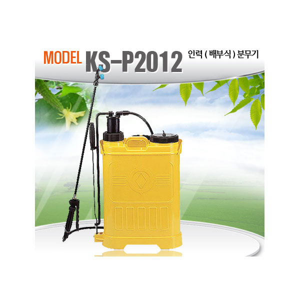 베스트툴인력분무기/배부식분무기 KS-P2012 광성분무기최우수셀러 : 베스트툴
