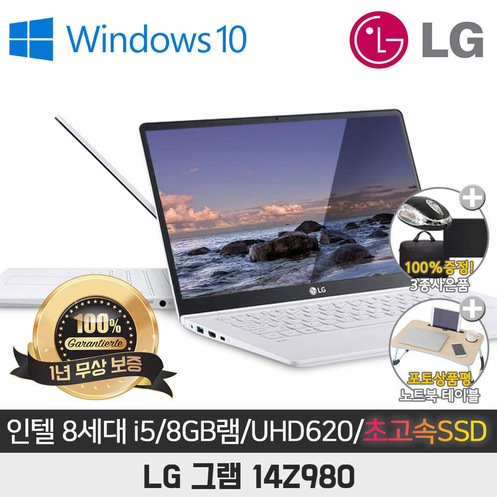 LG그램 14Z980 I5-8250U/8G/SSD256G/UHD620/14/WIN10 : SNS시스템