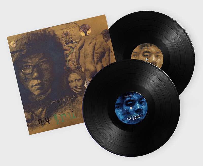NY물고기 - 정규 2집 진실의 숲 [2LP][마장뮤직앤픽처스] : 스피츠 레코즈