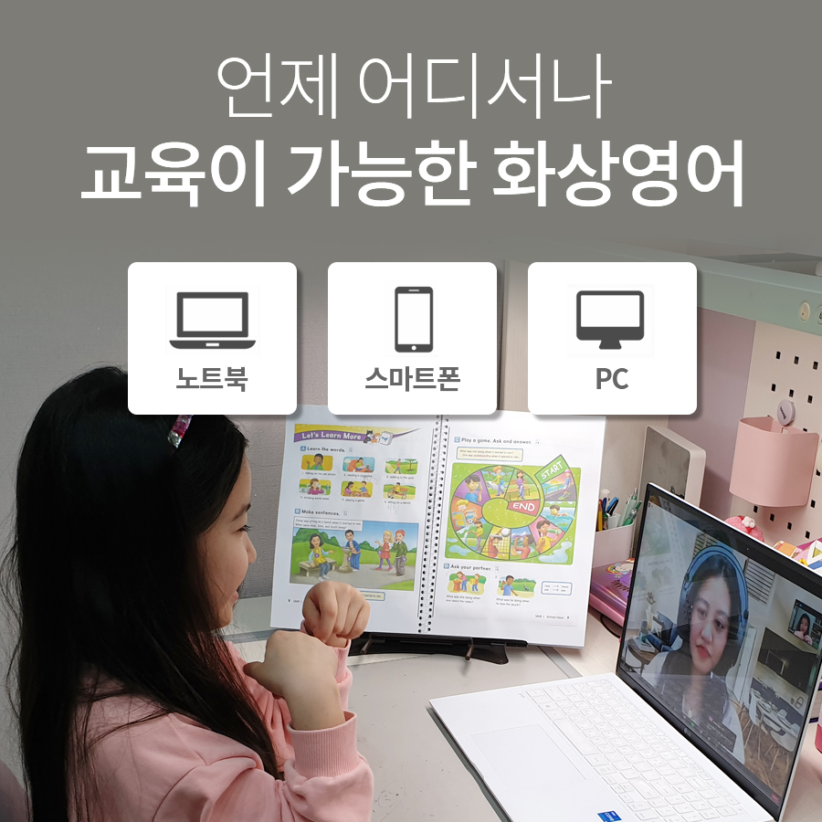 초등 중등 어린이 필리핀 원어민 화상영어 주2회 3회 주5회, 20분 40분 수업 : 씨스 애듀