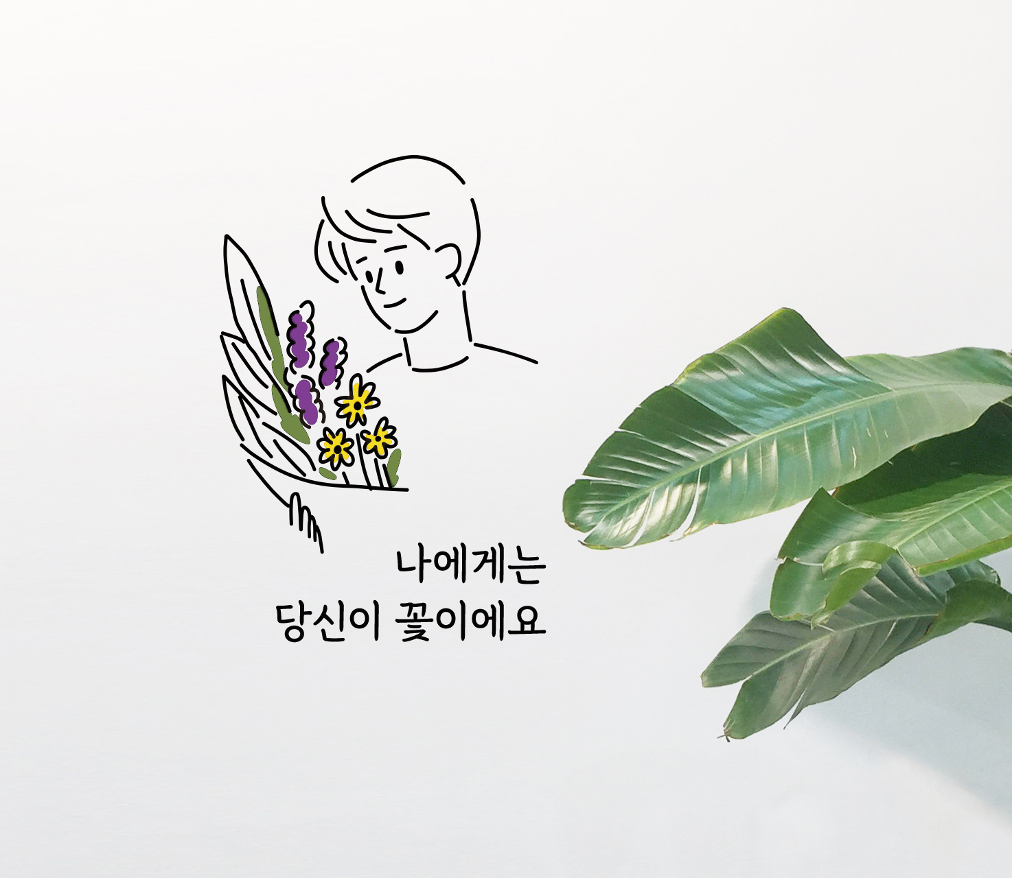 2c240 당신이꽃 투페이지스티커 감성문구 꽃집 플라워숍 포인트스티커 : 투페이지2page