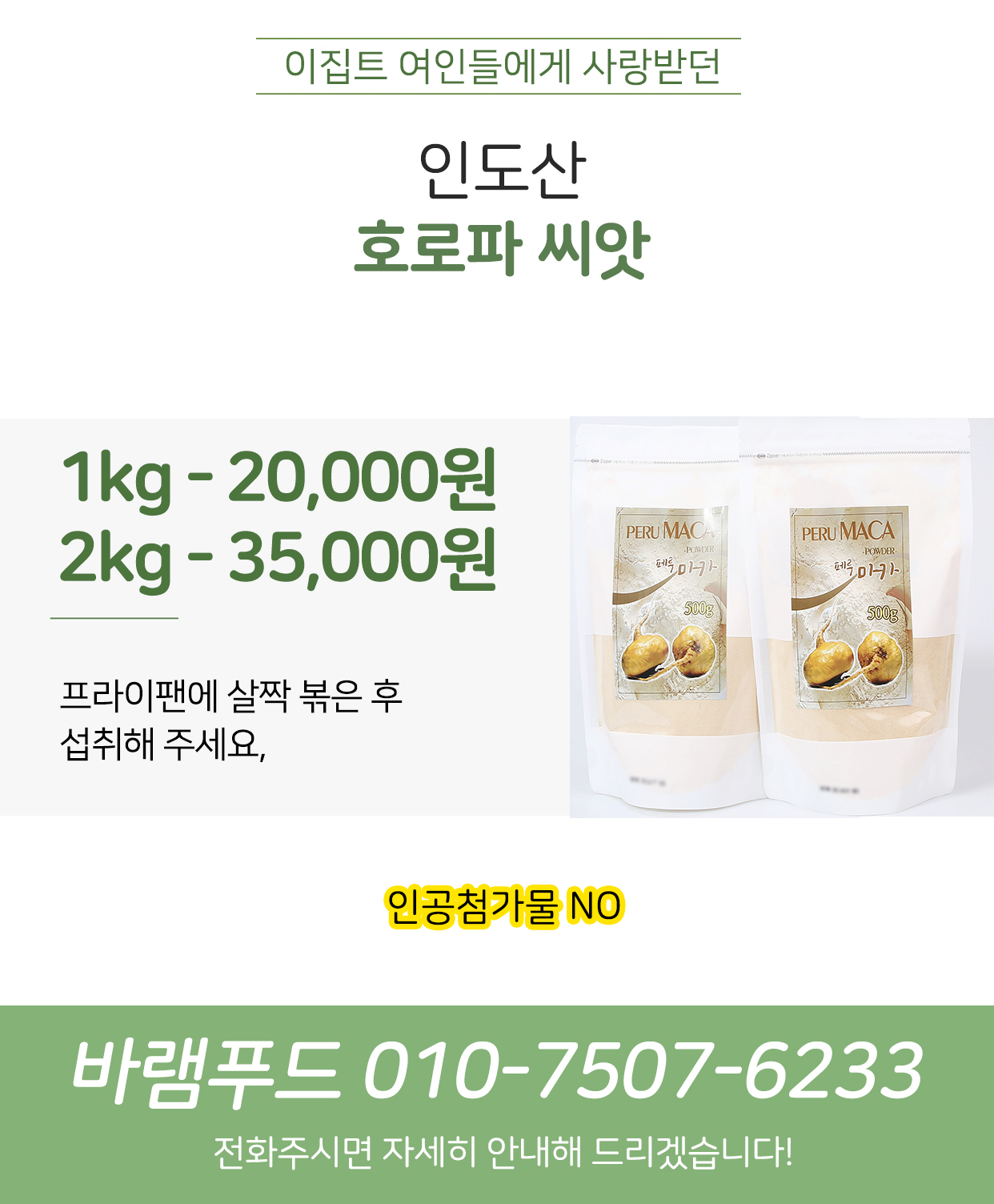 호로파씨앗 : 바램푸드