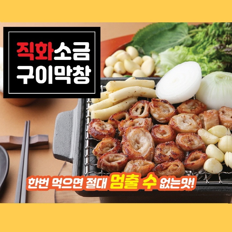 캠핑막창 냉동 직화 양념 소금 돼지 막창 구이 캠핑용음식 : 109Mall